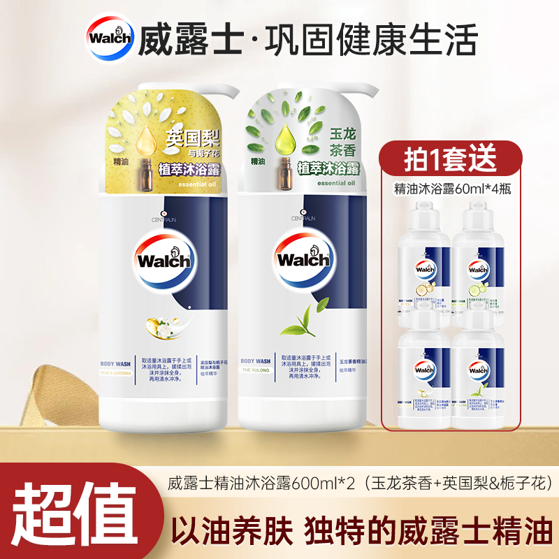 【新品热卖】威露士精油沐浴露玉龙茶香英国梨补水保湿留香店铺