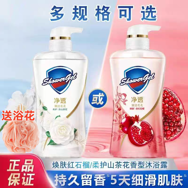 【正品保证】红石榴山茶花啫喱排浊净透570沐浴露滋润持久留香3