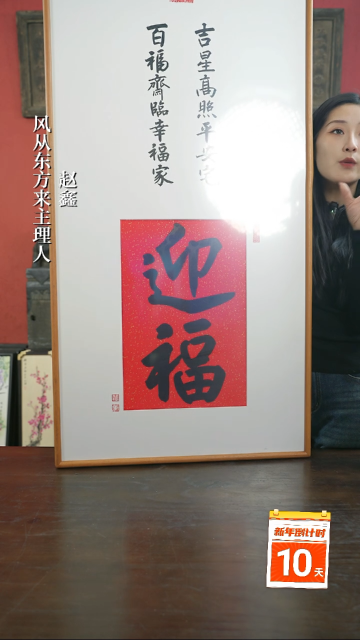 【闪购商品】书法手绘60*120-迎福-柚木