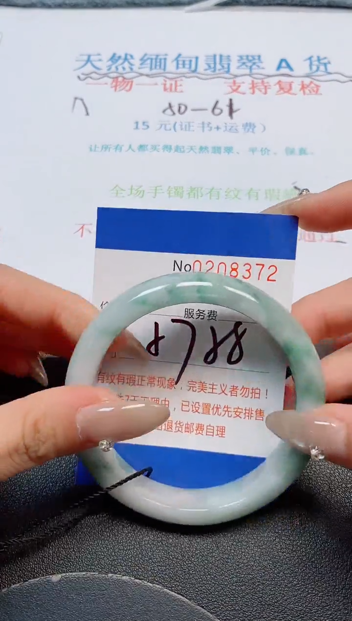未镶嵌手镯翡翠天然缅甸翡翠208372