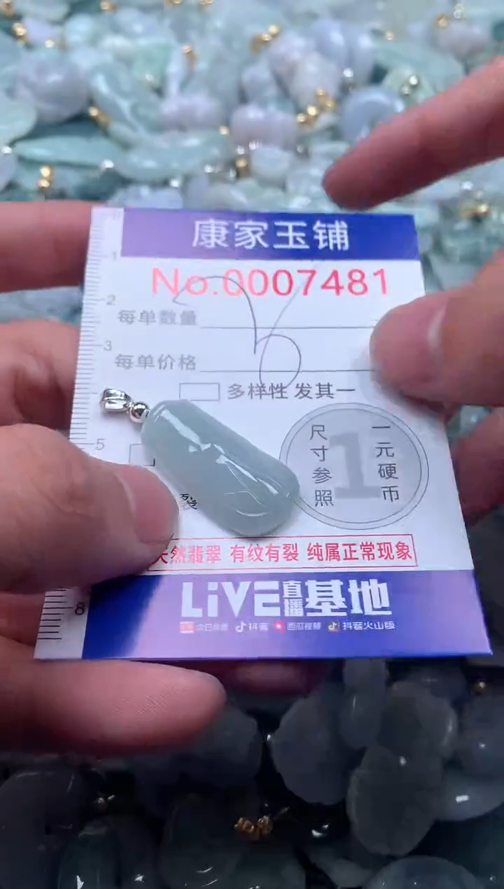 【闪购商品】翡翠吊坠(不含链)未镶嵌7481