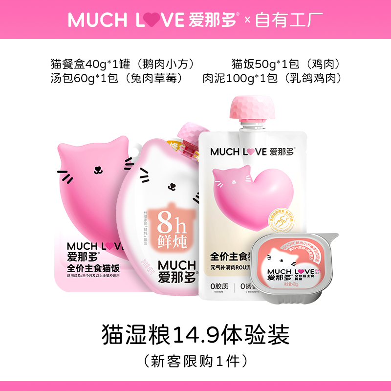 [体验装]爱那多猫粮罐头试吃装猫咪营养湿粮汤包宠物全价主食餐盒商品图
