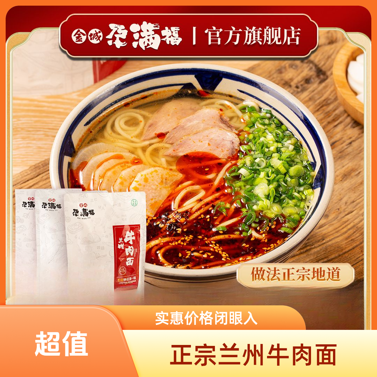 金城尕满福 兰州牛肉面速食袋装水煮早餐夜宵懒人美食