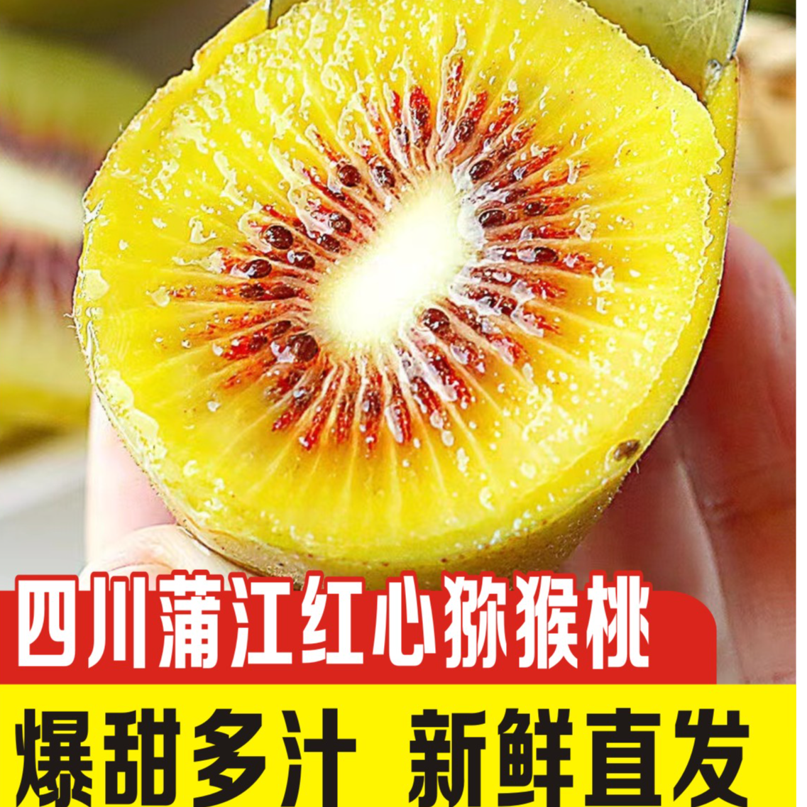 四川蒲江红心猕猴桃10/20个纯甜爆汁新鲜产地直发