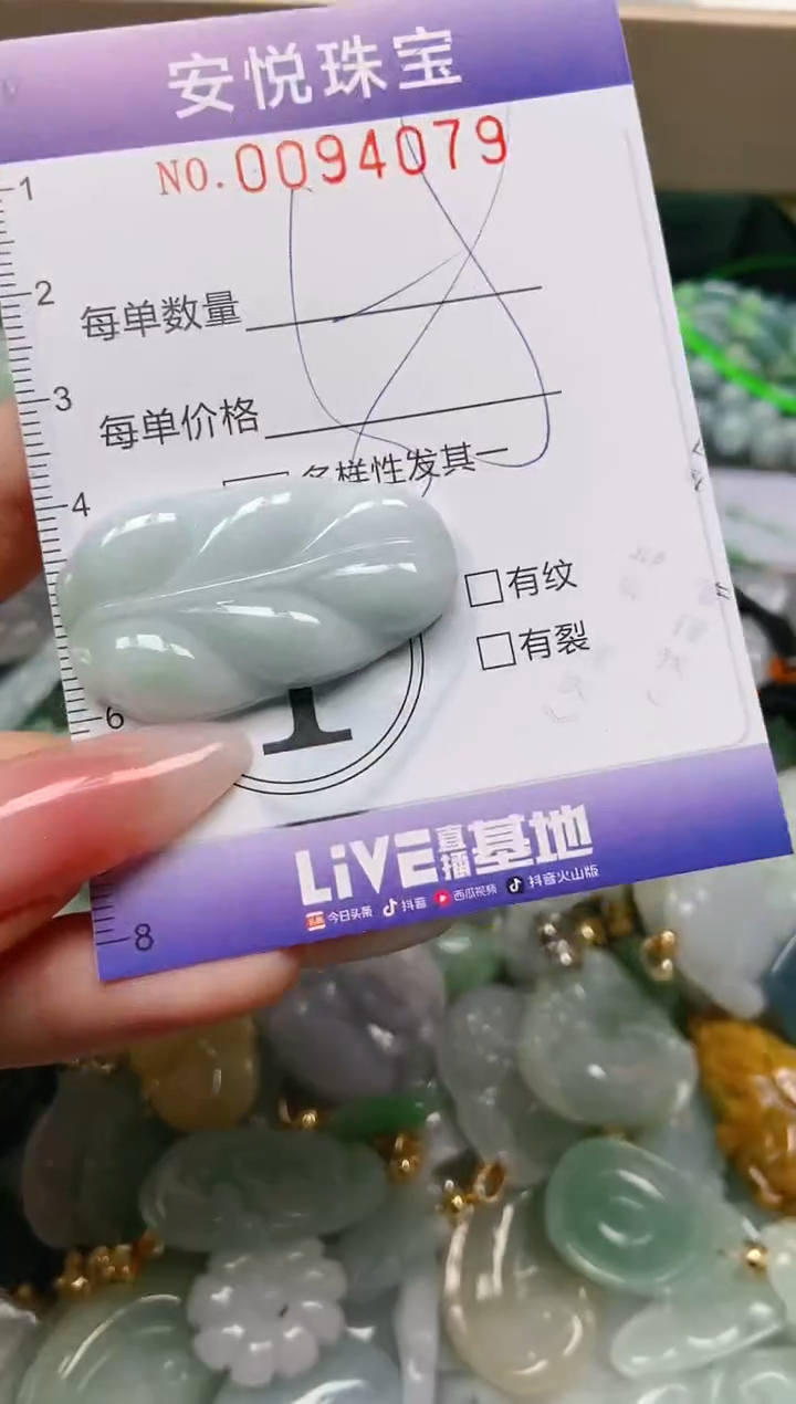 【闪购商品】翡翠颈饰未镶嵌闪购0094079