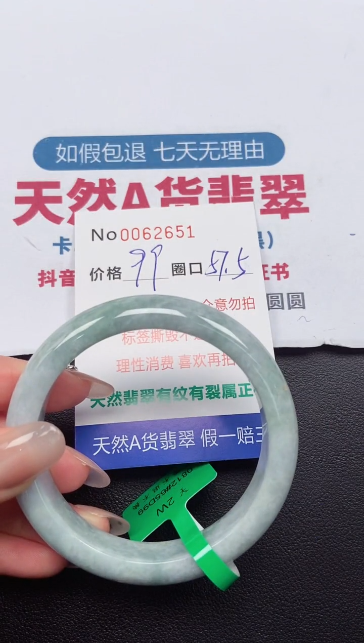 【闪购商品】翡翠手镯未镶嵌 0062651