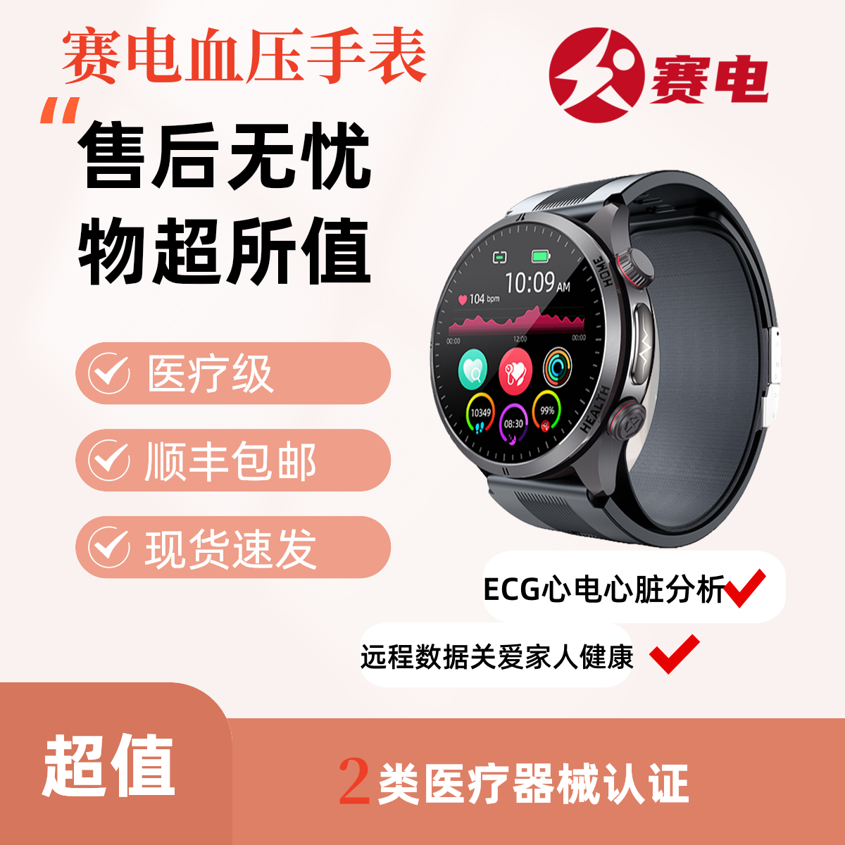 赛电健康监测智能手表心电图心率血压血糖睡眠血氧运动多功能手表