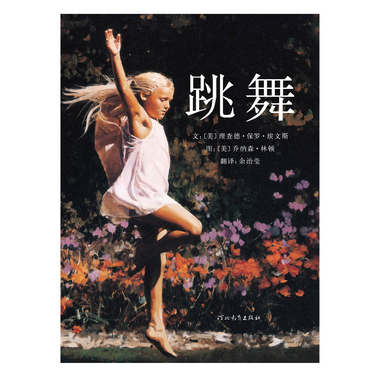 跳舞+青蛙王子变形记