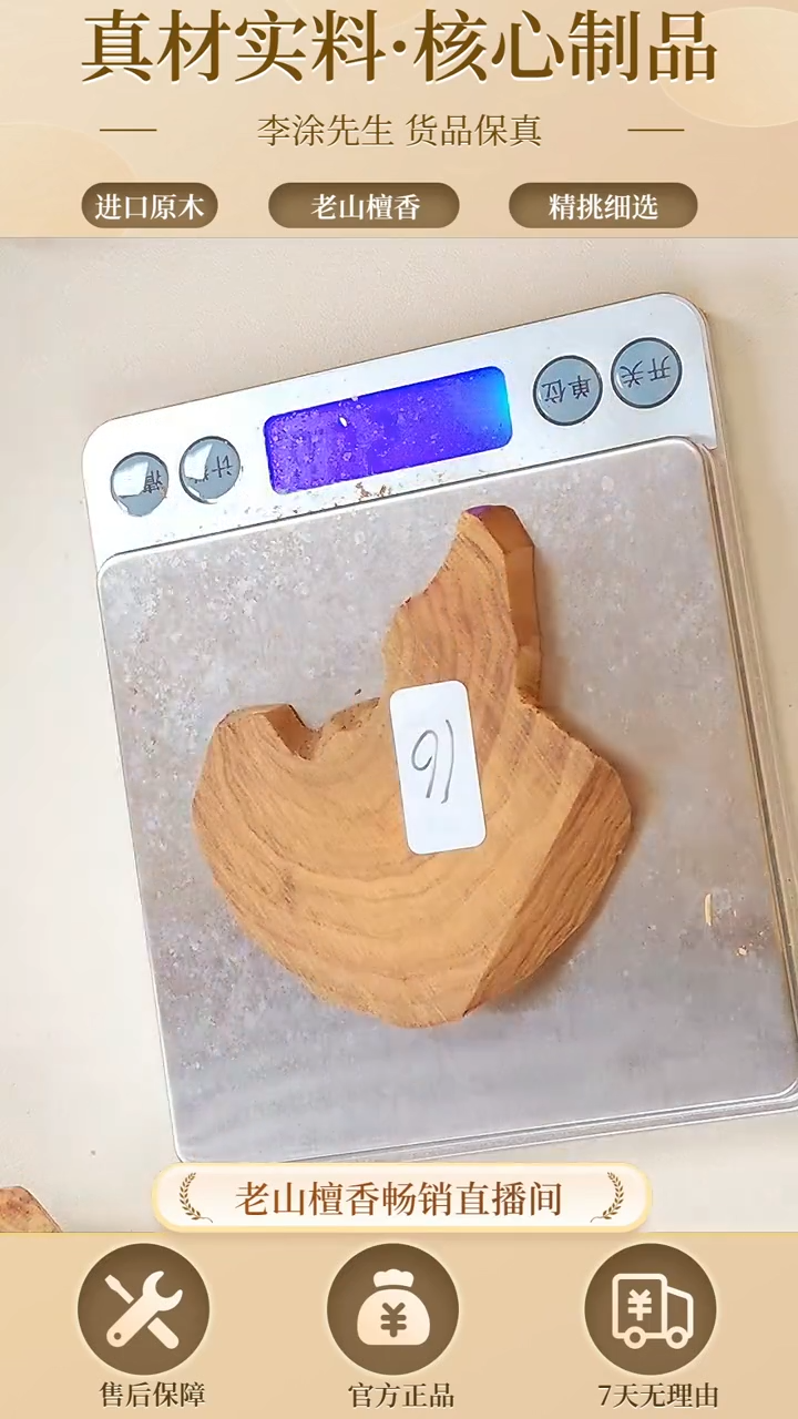 【闪购商品】檀香木其他正区老山檀片片16号