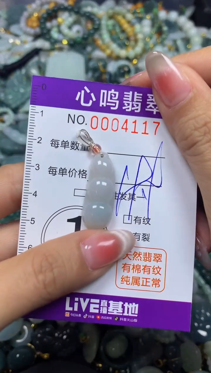【闪购商品】翡翠颈饰未镶嵌闪购004117