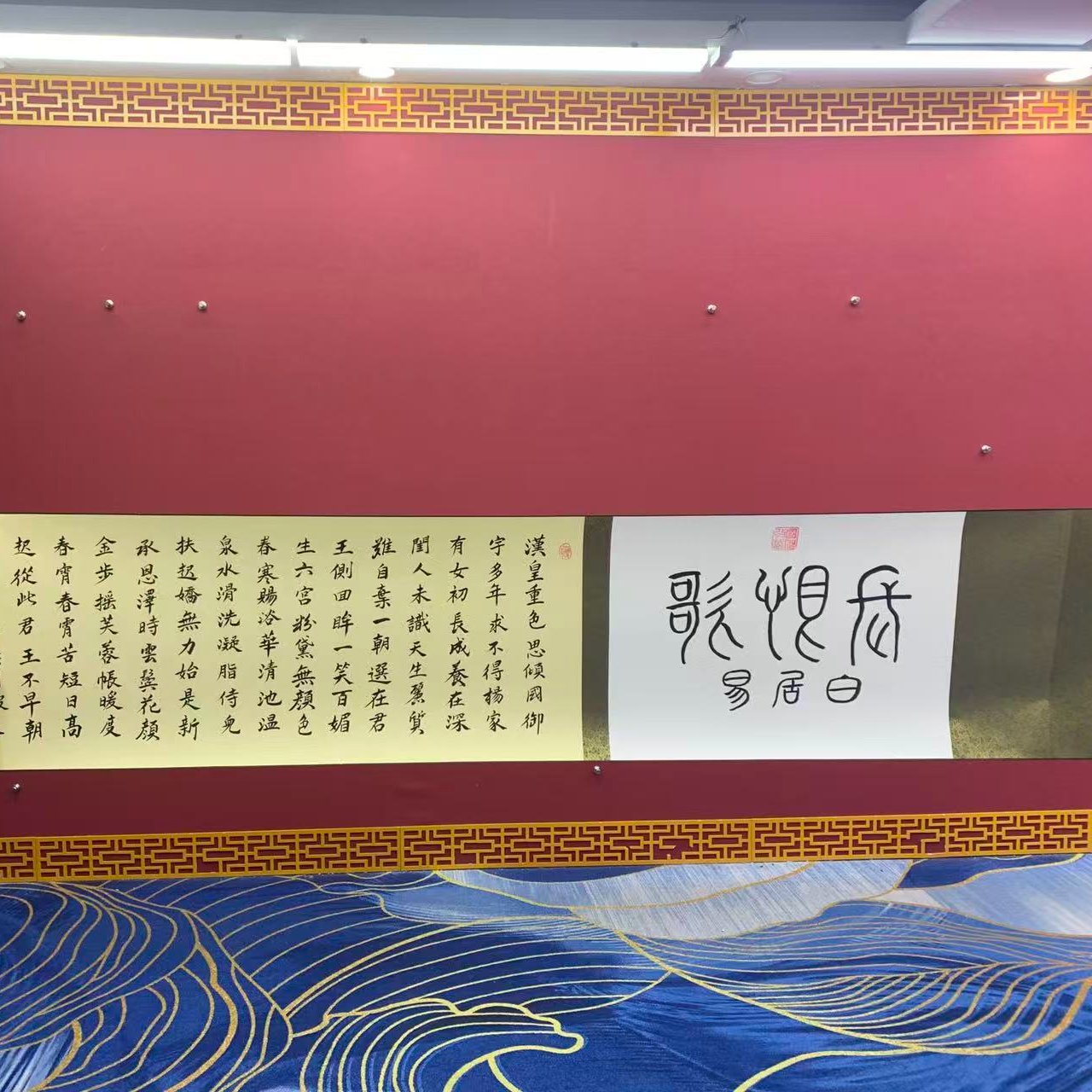 樊功老师-长恨歌-书法-手绘-长卷