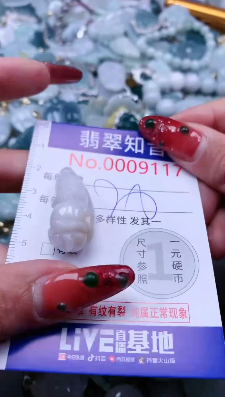 【闪购商品】翡翠吊坠(不含链)未镶嵌9117