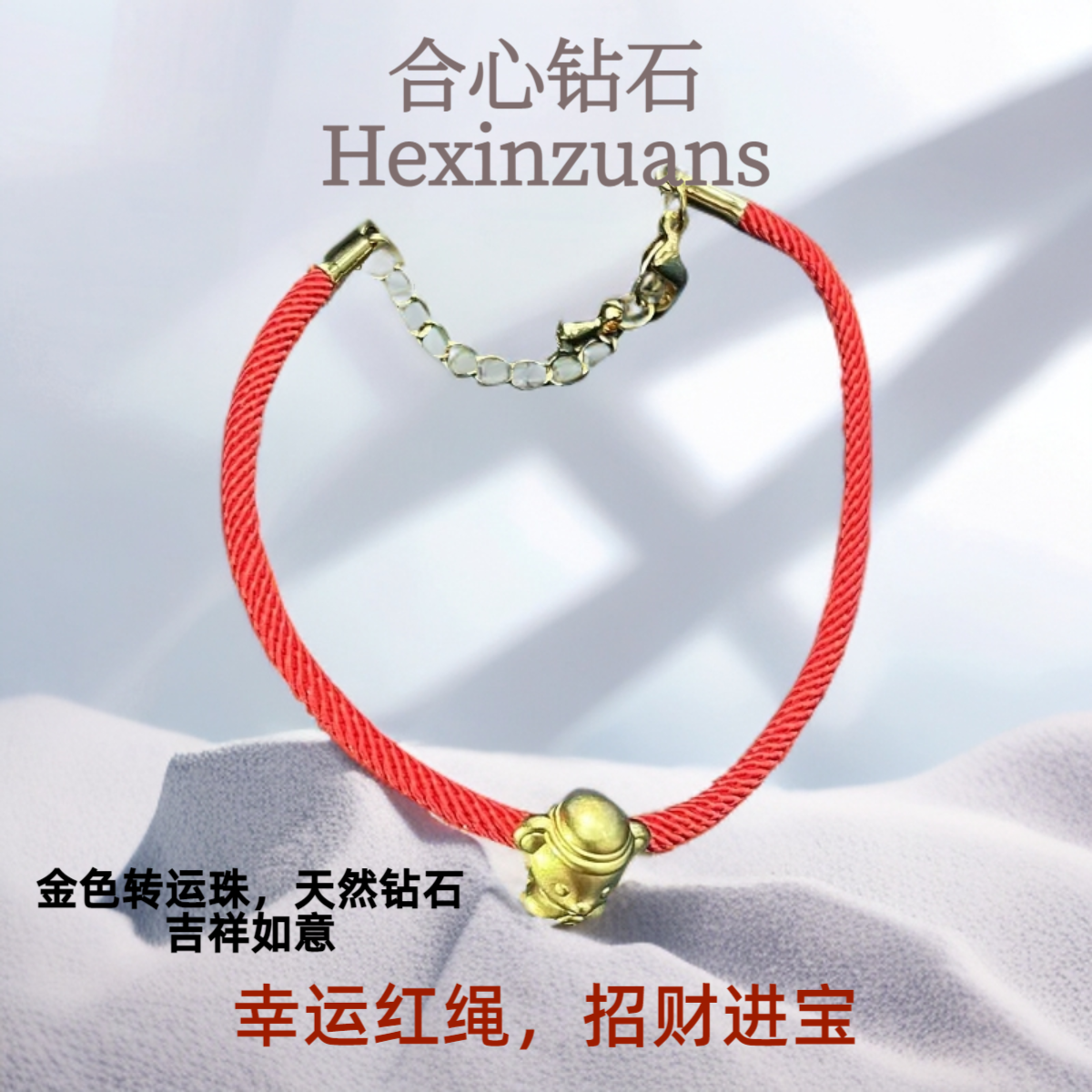 【合心钻石】s925银泰迪小熊钻石手链幸运红绳招米米