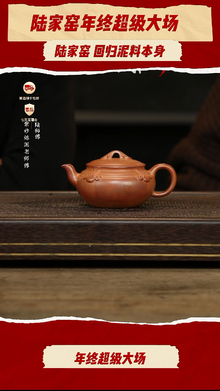 陆家窑壶紫砂茶壶265