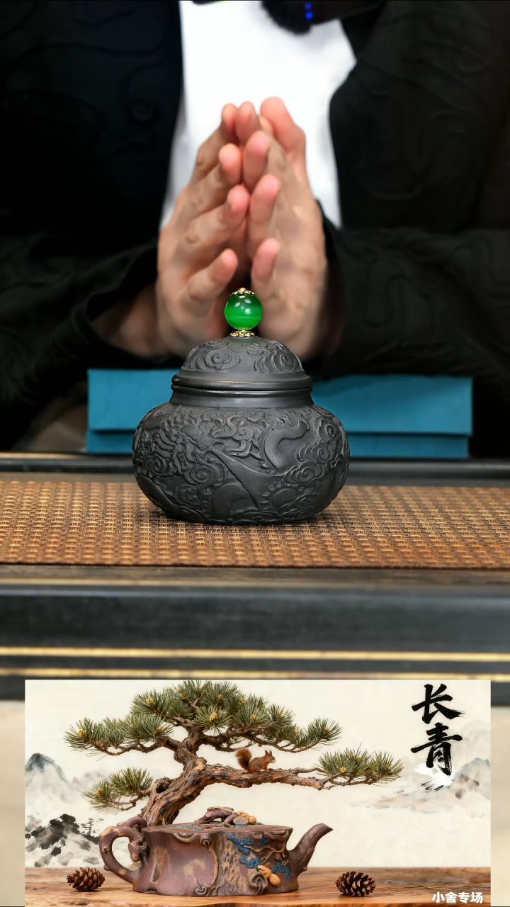 15《祥云醒茶罐》黑料