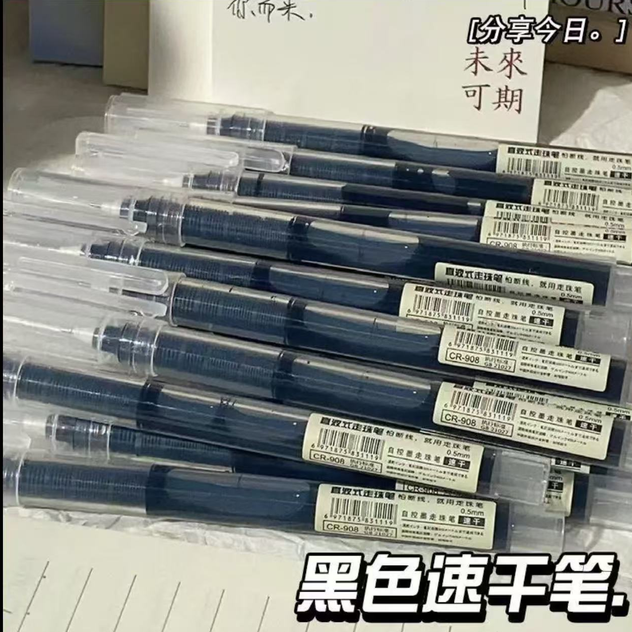 大容量0.5mm办公考试笔黑色速干直液式速干走珠笔中性笔针管