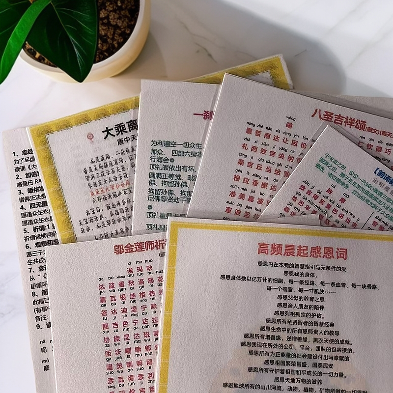 （任选组合）优千莫八圣吉祥颂十万莲师祈祷文塑封版