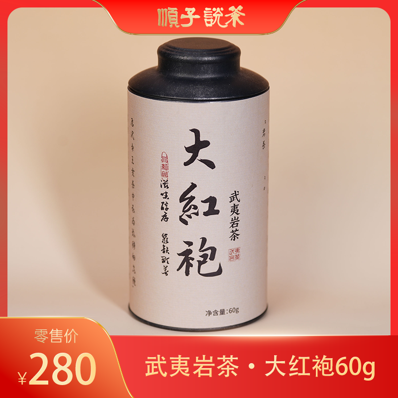 茶香四溢·大红袍武夷岩茶60g