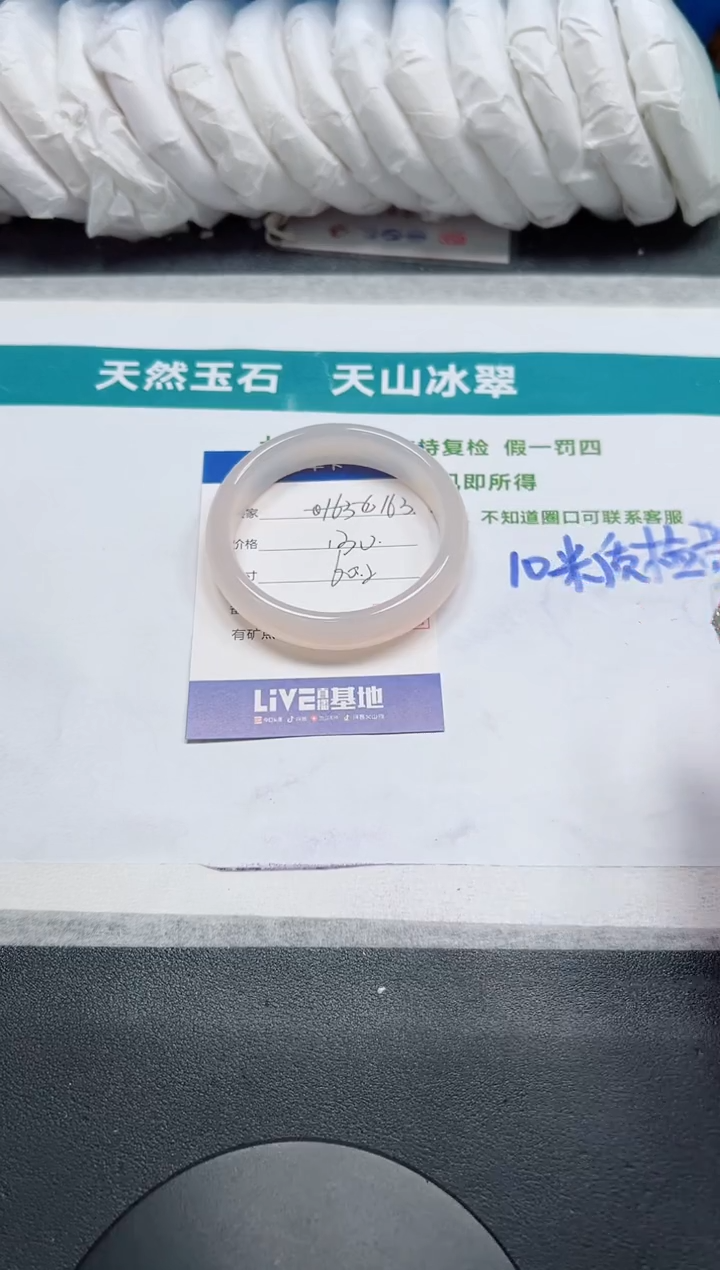 未镶嵌手镯石英质玉163-60.2