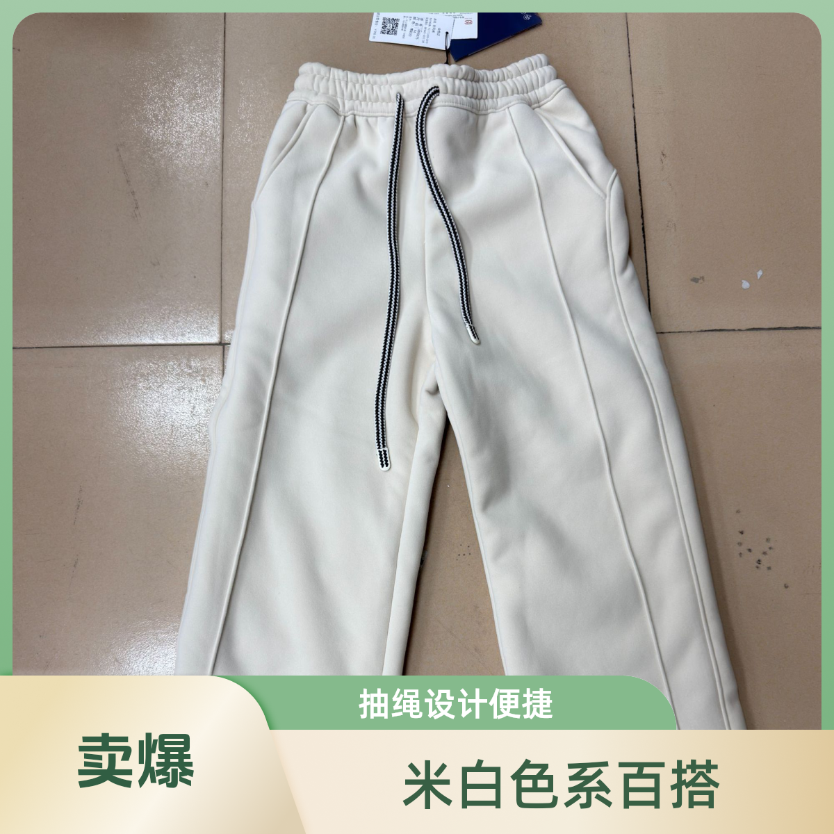 迷唇  直筒裤 加绒加厚，带抽绳 