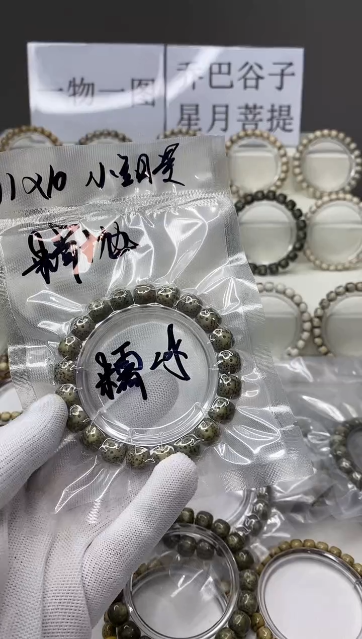 手串星月菩提129   糯冰11*10