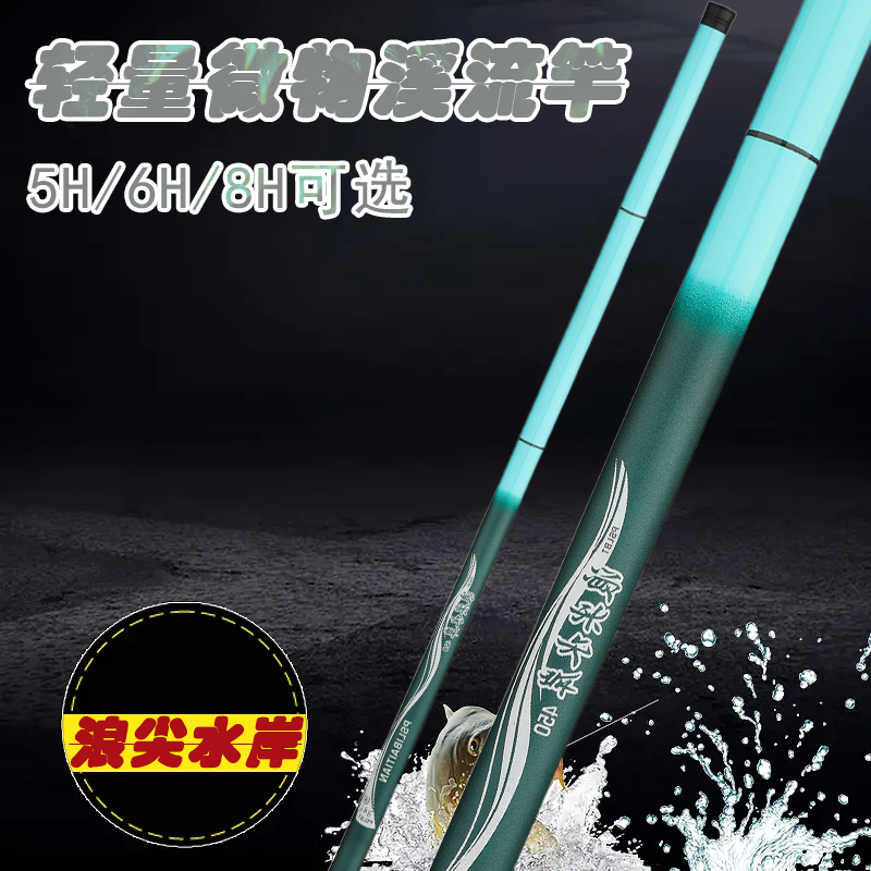 浪尖水岸处理微物竿超轻超硬鱼竿溪流竿鲫鱼微碳素微物路亚竿套装