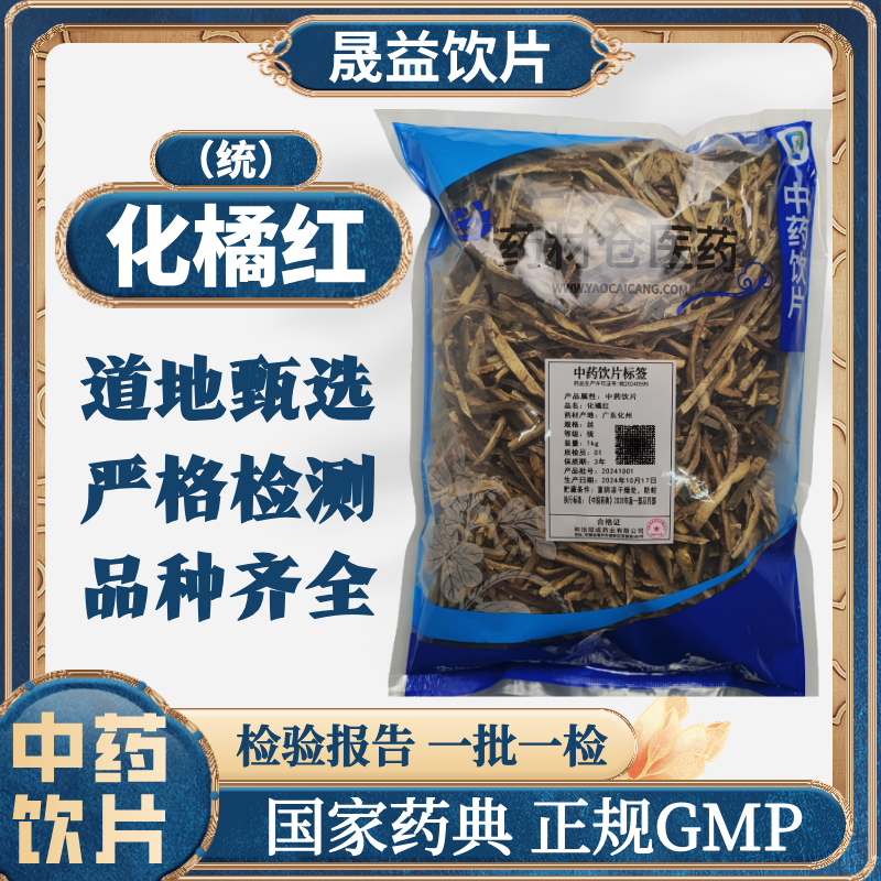 化橘红 1000g 中药饮片 药典标准 正规GMP 