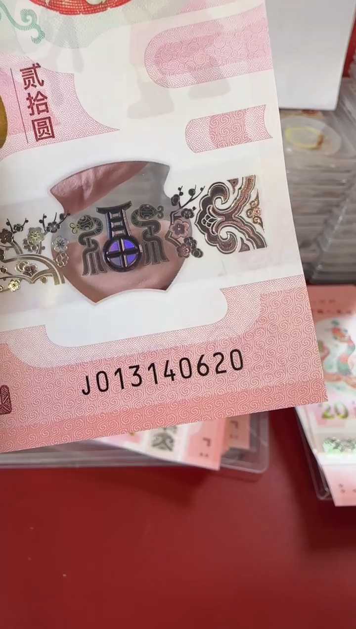 【闪购商品】塑料2025蛇钞啊啊啊啊啊啊啊啊单张裸