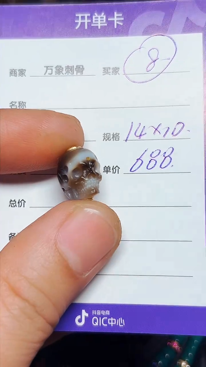 【闪购商品】玛瑙/玉髓1未镶嵌骷髅顶珠14*10mm