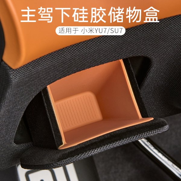 3W适用于小米YU7 SU7 Ultra主驾驶储物盒方向盘下硅胶证件盒收纳