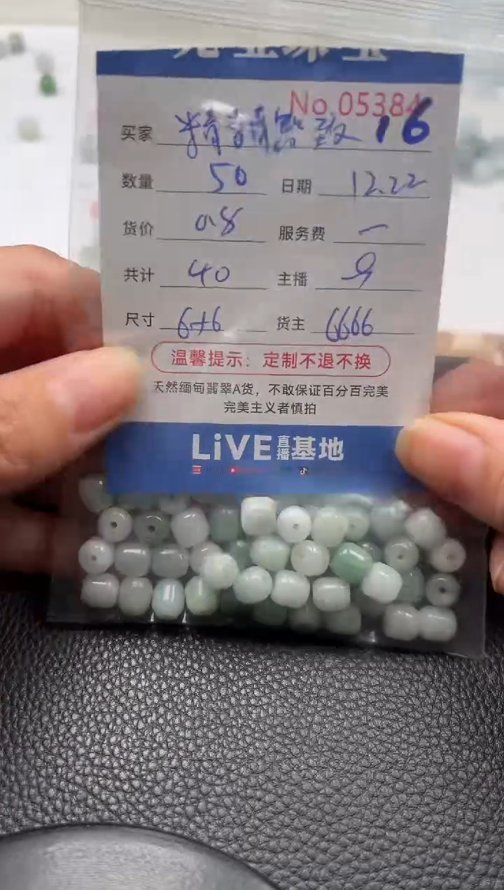 散珠翡翠精**致单：16
