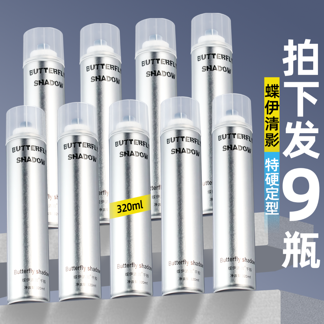 【9瓶装】蝶伊清影发胶男士强力持久造型干胶特硬定型喷雾雪雅璐