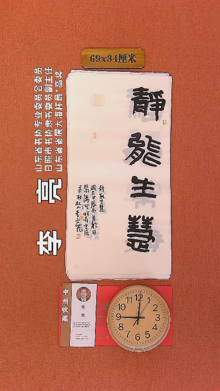 【闪购商品】书法27         李亮书法作品