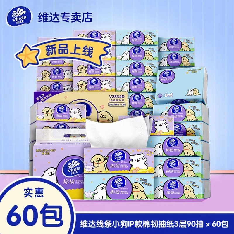 【官方正品】维达棉韧抽纸线条小狗联名款家用纸巾90抽宿舍餐巾纸