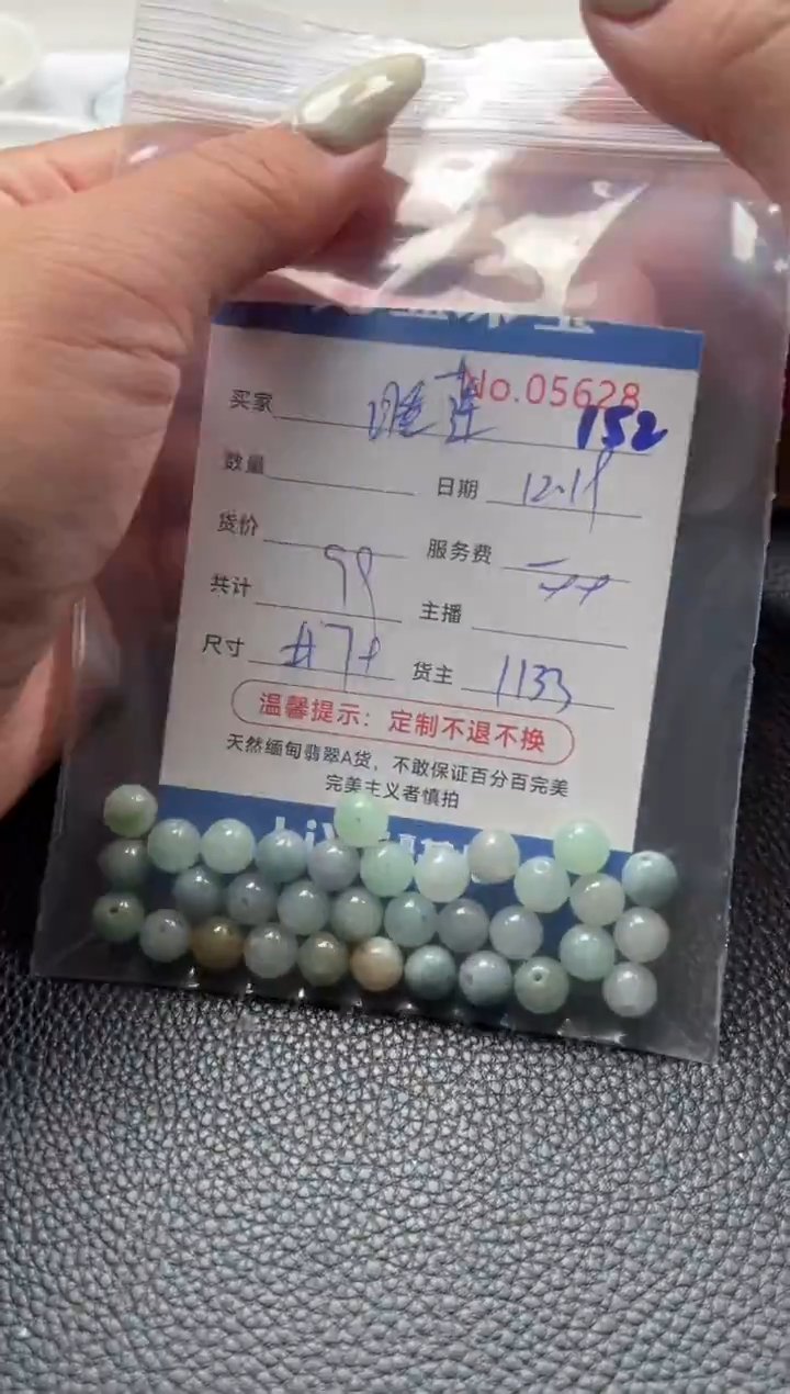 散珠翡翠睡*单：152