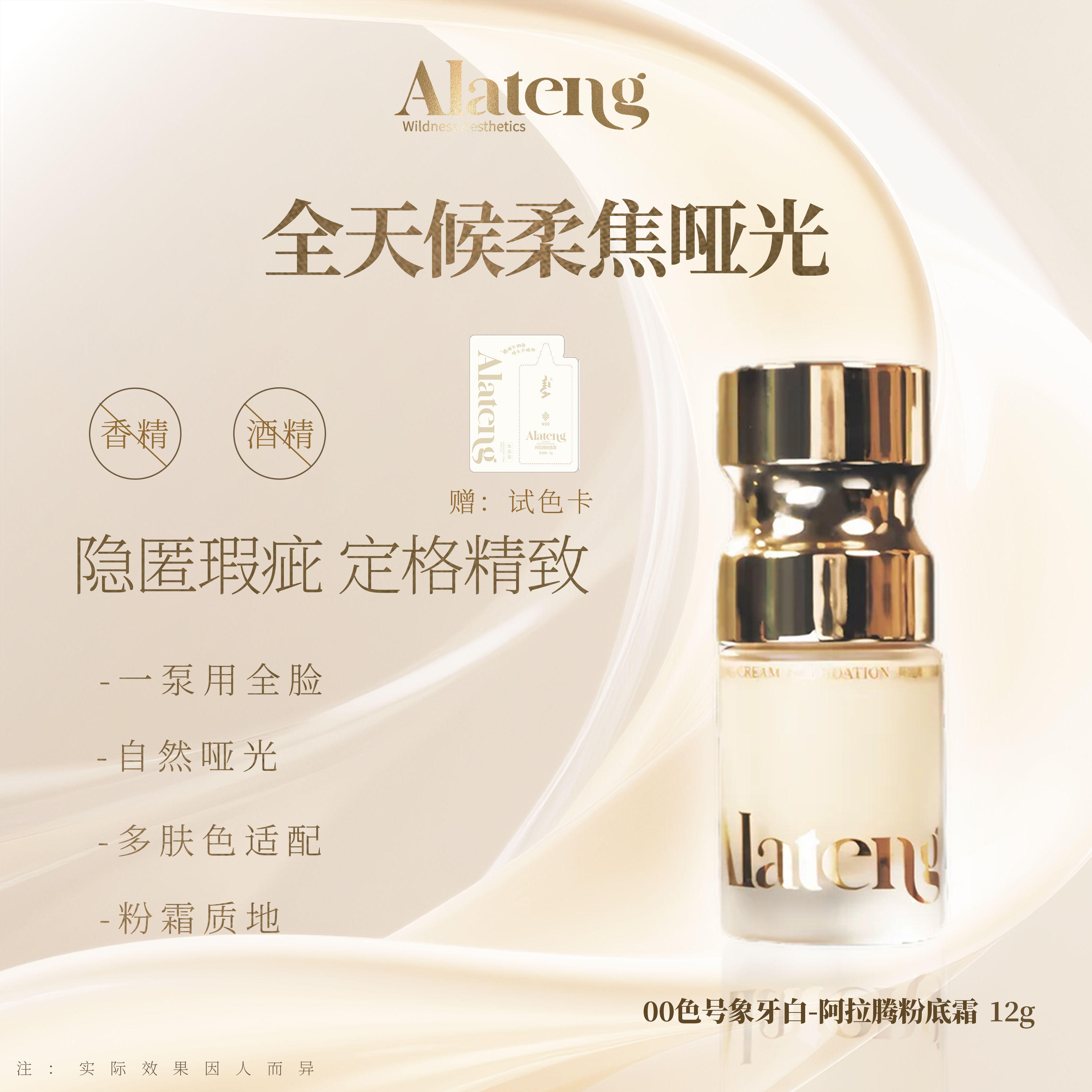 【阿拉腾同款】 12g无暇粉底霜 持久/服帖/遮瑕-美颜美妆