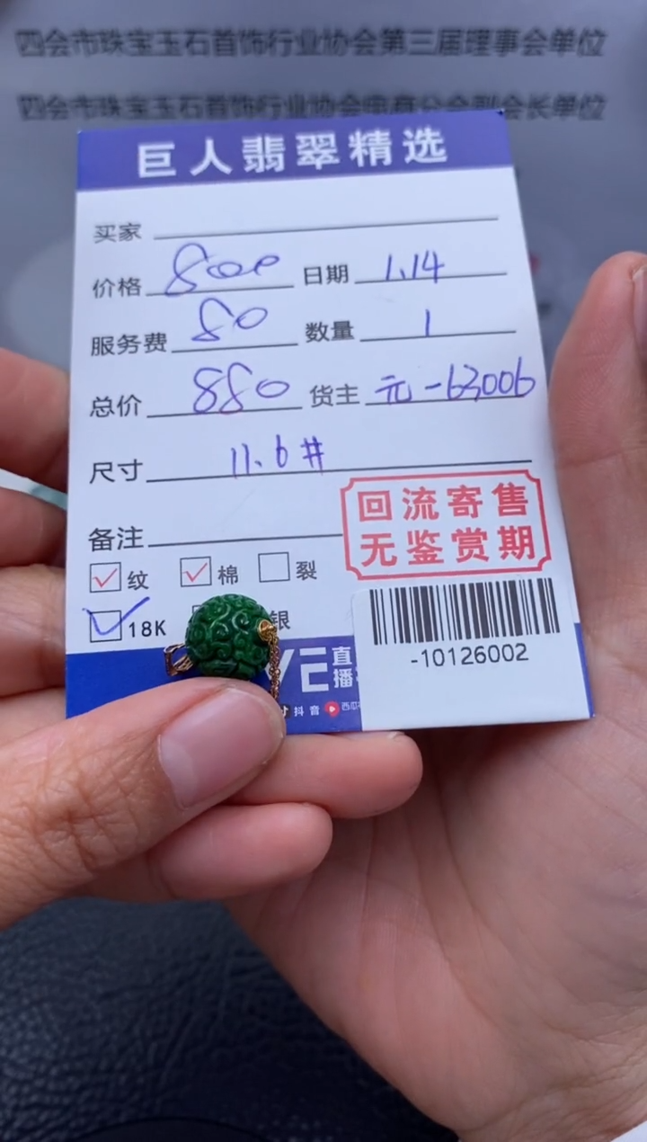 【闪购商品】翡翠颈饰18K金镶嵌多人-10126002