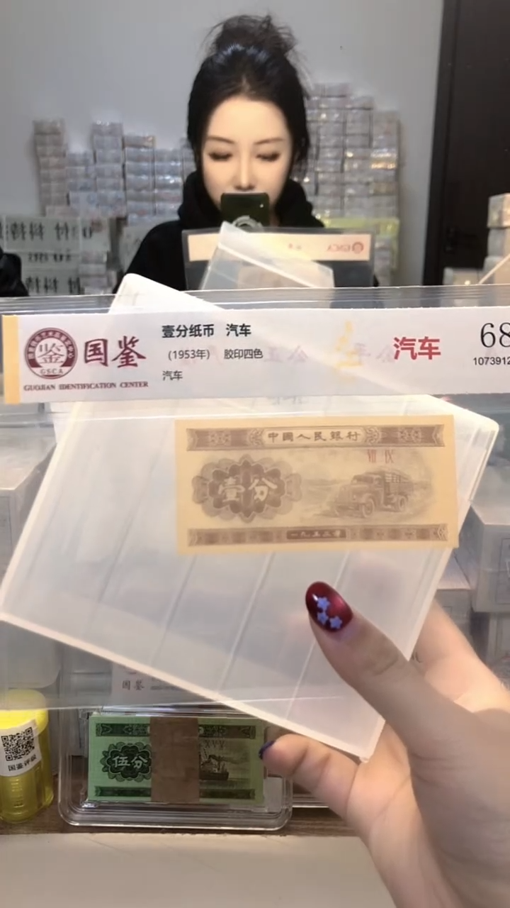 用****11953年壹分单张国鉴评级-1留-B5N-999999