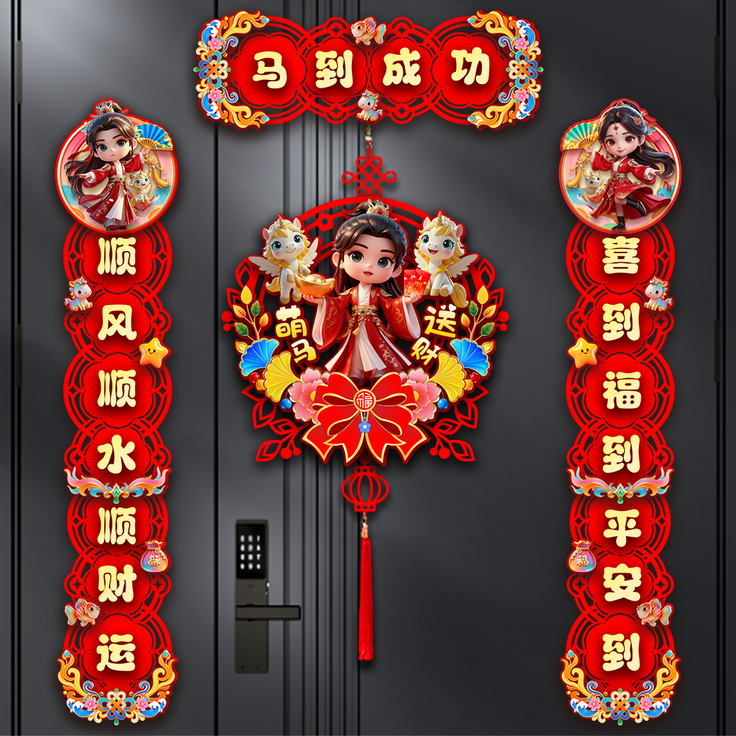 【马年对联】磁吸立体对联春联新年春节入户大门福字门贴装饰