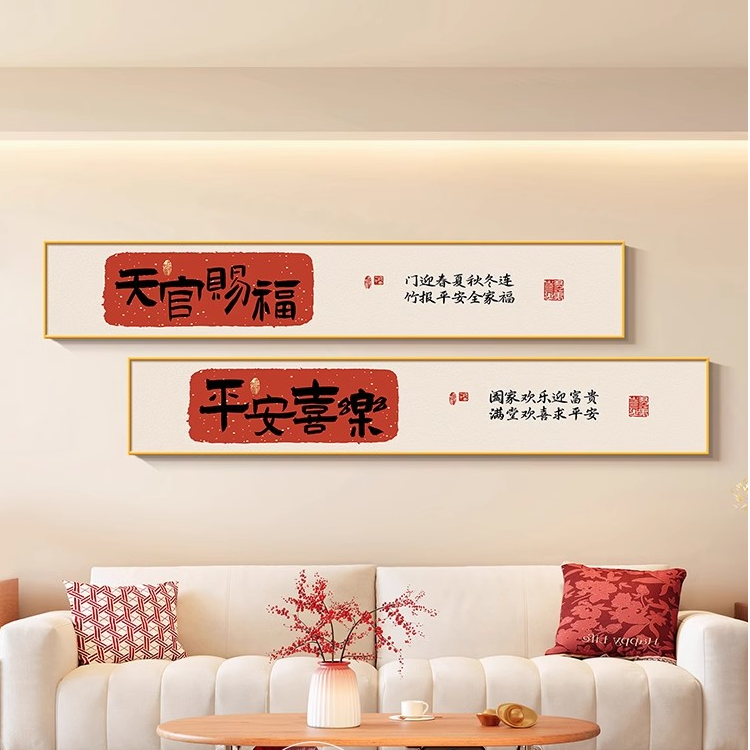 天官赐福挂画客厅沙发背景墙装饰画横版餐厅茶台茶室办公室壁画