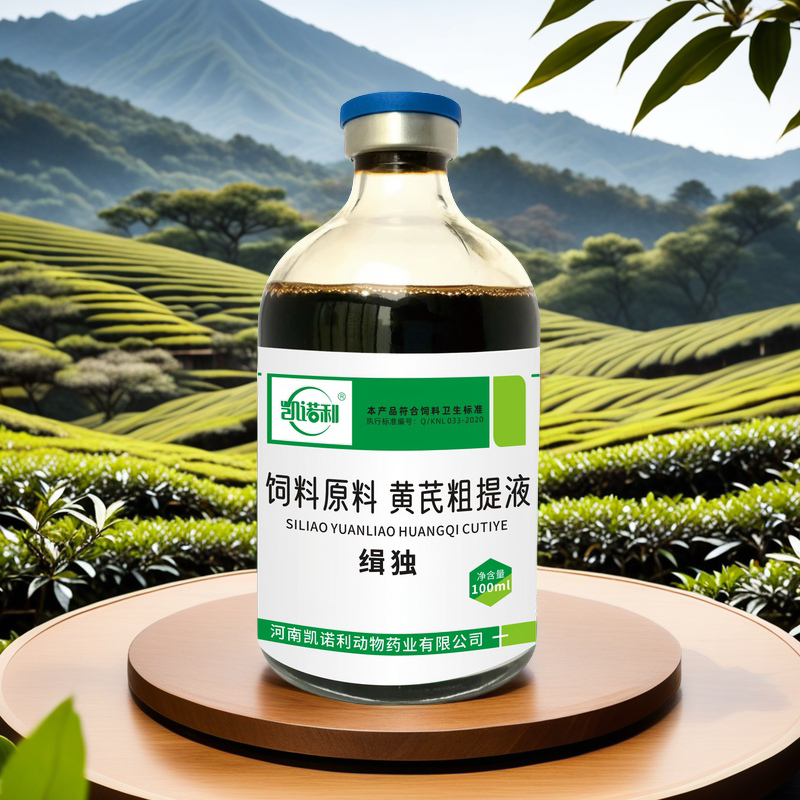 凯诺利黄芪粗提液鸡鸭鹅猪牛羊畜禽养殖场常备新老包装随机发货