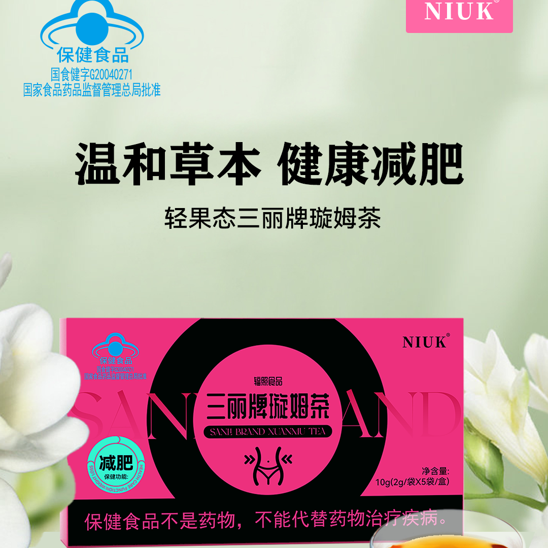 蓝帽认证减肥保健NIUK璇姆茶[拍一发四]