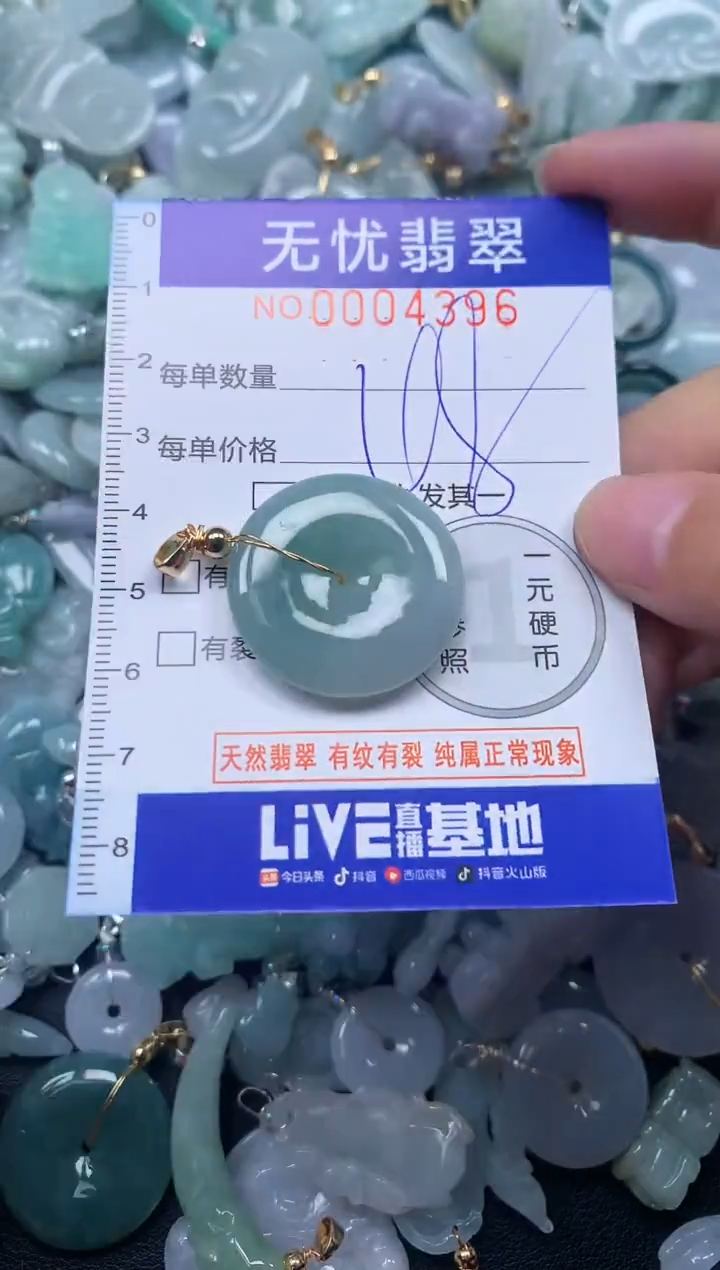 颈饰未镶嵌翡翠4396