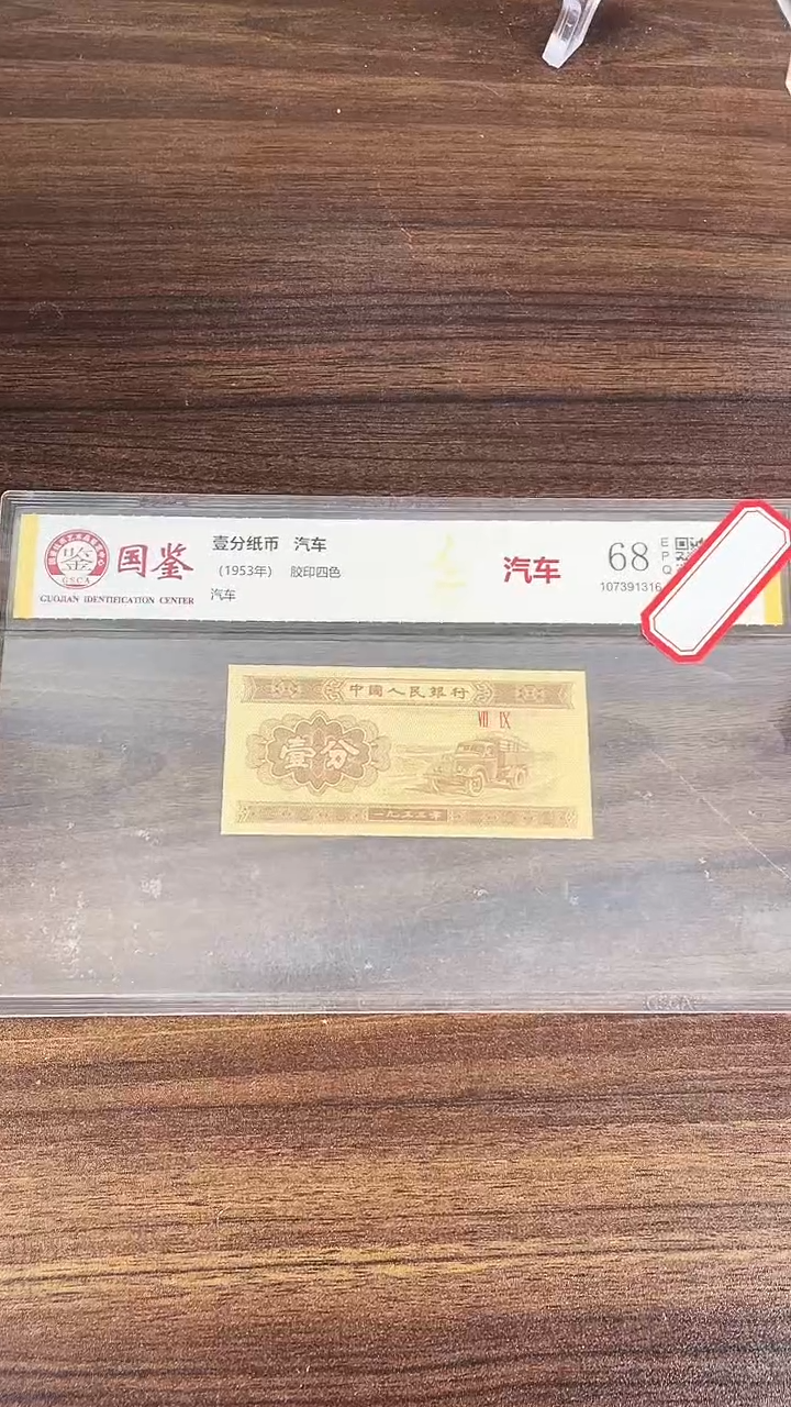指定链接壹分纸币单张  0.5D  91401