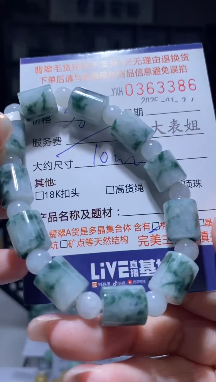 【闪购商品】翡翠颈饰未镶嵌11颗翡翠363386