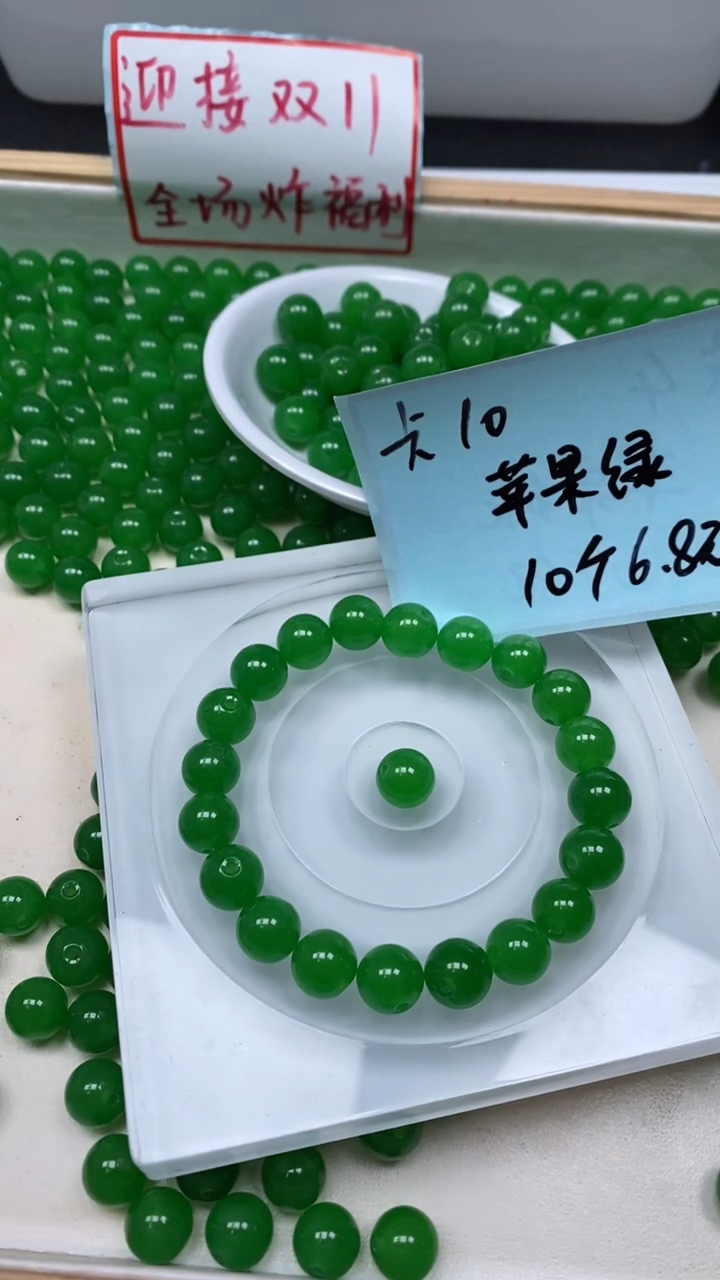 未镶嵌散珠石英质玉C539 苹 果 绿10mm10个6.8元