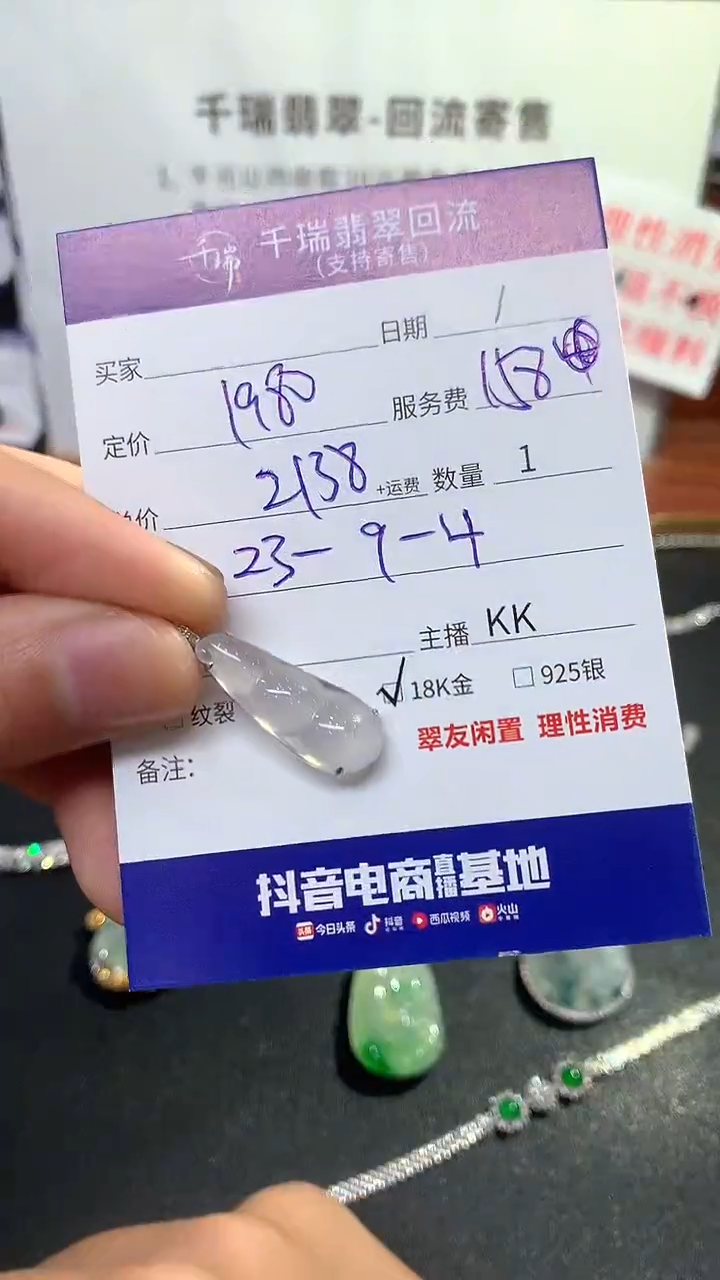 【闪购商品】翡翠吊坠(不含链)18K金镶嵌豆子回流不退不换|2138+0