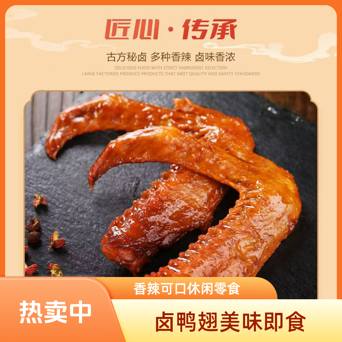 【个人单】 黑鸭鸭翅  网红休闲即食老卤香辣刷剧必备 2个道具换1个