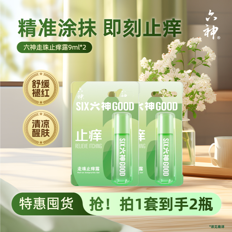 六神舒缓肌肤止痒安心配方止痒走珠滚珠9ml