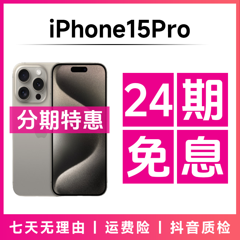 95新 Apple/苹果 【24期免息】iPhone15Pro 国行正品视频精品二手机